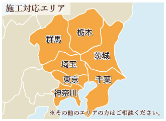 施工対応エリア