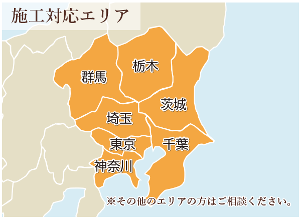 施工対応エリア
